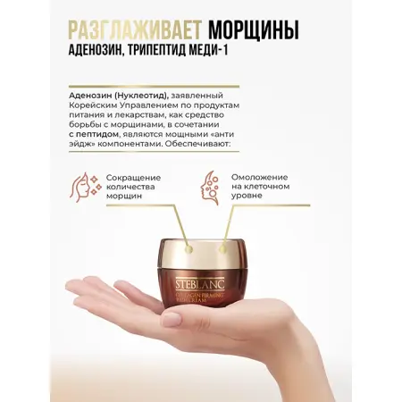 STEBLANC Крем лифтинг питательный с коллагеном для лица / Collagen Firming Rich Cream 55 мл - 4