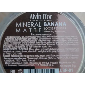 ALVIN D OR Пудра рассыпчатая / Mineral Banana Matte 8 гр, фото 4