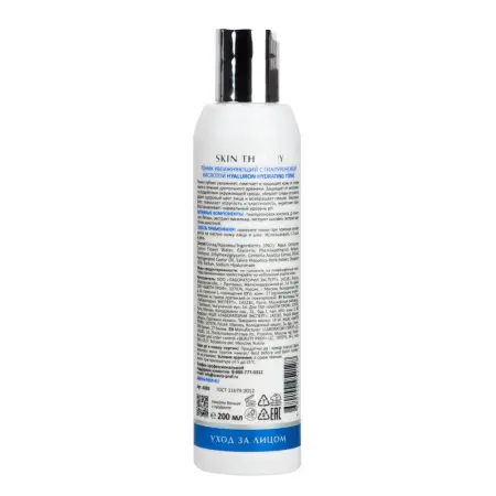 ARAVIA Professional Тоник увлажняющий с гиалуроновой кислотой / Hyaluron Hydrating Tonic 200 мл - 2