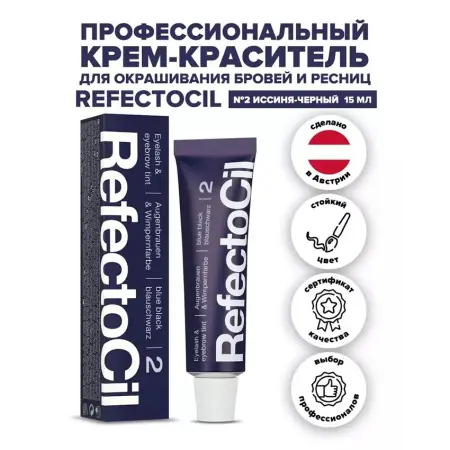 REFECTOCIL Краска для бровей и ресниц, № 2 иссине-черный 15 мл - 3