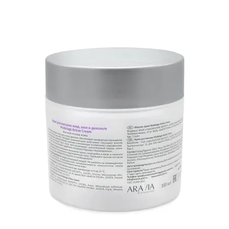 ARAVIA Professional Крем для массажа / Modelage Active Cream 300 мл - 3