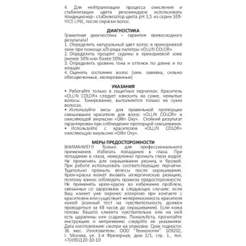 OLLIN PROFESSIONAL 7/46 краска для волос, русый медно-красный / OLLIN COLOR 60 мл, фото 9