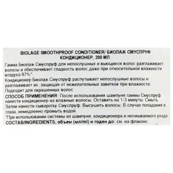 BIOLAGE Кондиционер с экстрактом камелии для непослушных, вьющихся волос / БИОЛАЖ СМУСПРУФ 200 мл, фото 3