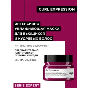 L OREAL PROFESSIONNEL Маска увлажняющая / Curl Expression 250 мл, фото 2