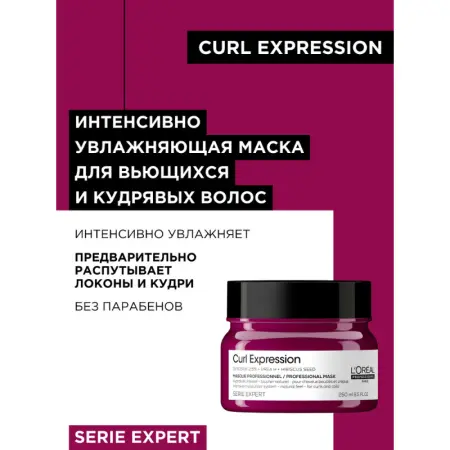 L OREAL PROFESSIONNEL Маска увлажняющая / Curl Expression 250 мл - 2