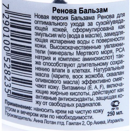 ANNA LOTAN Бальзам для сухой кожи Ренова / Dry Skin Balm RENOVA 250 мл - 1