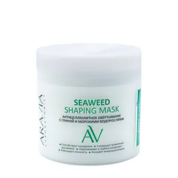 Обертывание антицеллюлитное с глиной и морскими водорослями для тела / Seaweed Shaping Mask ARAVIA Laboratories 345 мл