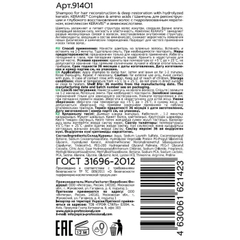 EPICA PROFESSIONAL Шампунь для реконструкции и глубокого восстановления волос / Keratin Pro 1000 мл, фото 3