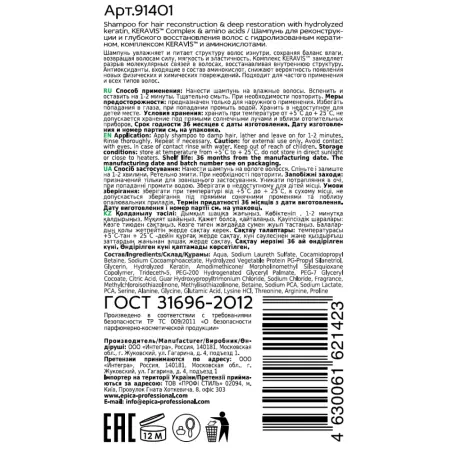 EPICA PROFESSIONAL Шампунь для реконструкции и глубокого восстановления волос / Keratin Pro 1000 мл - 1