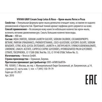 VIVIAN GRAY Крем-мыло, лотос и роза / Cream Soap Lotus & Rose 400 мл, фото 2