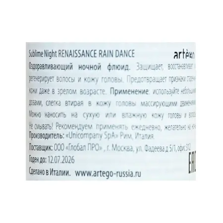 ARTEGO Флюид ночной оздоравливающий / Sublime Night Renaissance 100 мл - 2