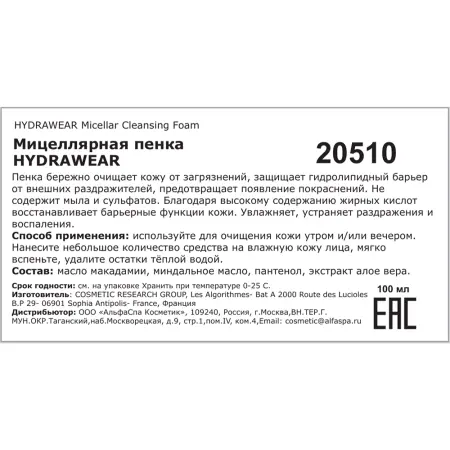 SOSKIN Пенка мицеллярная / R+ Hydrawear Micellar cleansing foam 100 мл - 2