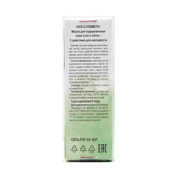 GL COSMETICS Масло для пяток от натоптышей / NVO-3 Cosmetic 50 мл, фото 6