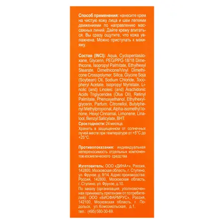LIBREDERM Крем-антиоксидант для лица / VITAMIN E 50 мл - 3