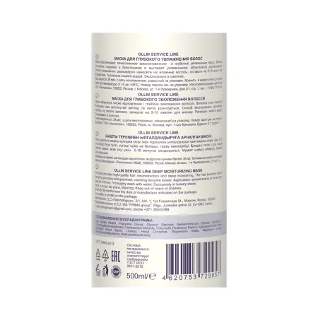 OLLIN PROFESSIONAL Маска для глубокого увлажнения волос / Deep Moisturizing Mask 500 мл - 2