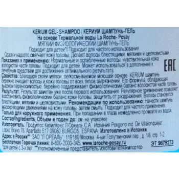LA ROCHE-POSAY Шампунь мягкий физиологический для чувствительной кожи головы / KERIUM 400 мл, фото 2