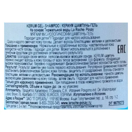 LA ROCHE-POSAY Шампунь мягкий физиологический для чувствительной кожи головы / KERIUM 400 мл - 2