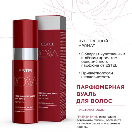 ESTEL PROFESSIONAL Вуаль парфюмерная для волос / ESTEL ROSSA 100 мл - 2