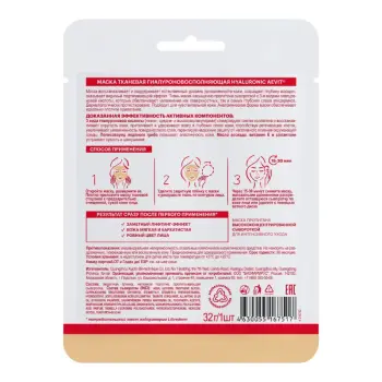 LIBREDERM Маска тканевая гиалуроновосполняющая / AEVIT BY LIBREDERM HYALURONIC 32 г, фото 2