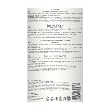 OLLIN PROFESSIONAL Шампунь для придания объема / Volume Shampoo 1000 мл - 2
