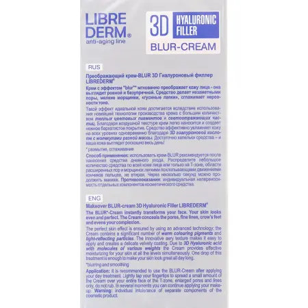 LIBREDERM Крем-blur преображающий 3D филлер для лица / HYALURONIC 15 мл - 3