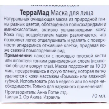 ANNA LOTAN Маска для лица TerraMad Кофе / TerraMud Mask Caffe PROFESSIONAL SPA 70мл~, фото 2