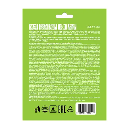 NAME SKIN CARE Маска тканевая для лица лайм и лемонграсс / Skinfood NSC 22 гр - 2