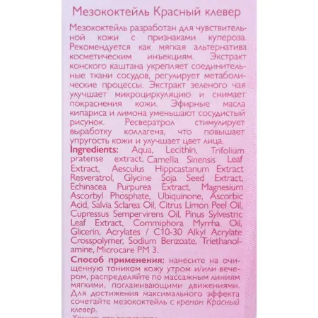 АЛЬПИКА Мезококтейль для лица Красный клевер 30 мл - 5