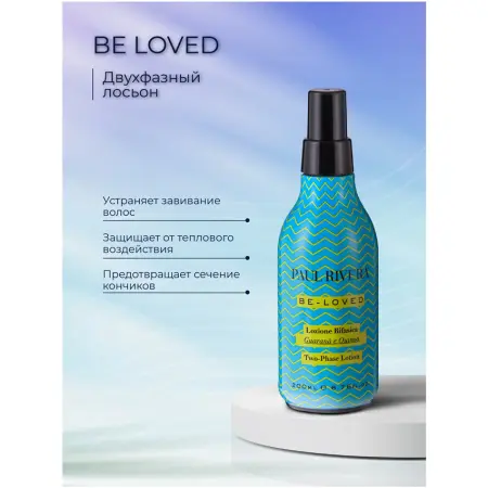 PAUL RIVERA Лосьон двухфазный для распутывания волос / Be Loved Two-phase Lotion 200 мл - 2