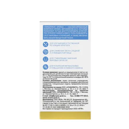 ARAVIA Professional БАД к пище Пиколинат хрома / BEAUTY SLIM 60 капсул - 5
