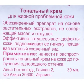 ANNA LOTAN Крем тональный для жирной проблемной кожи №2 / Oil Free Formula MAKEUP 30мл, фото 2