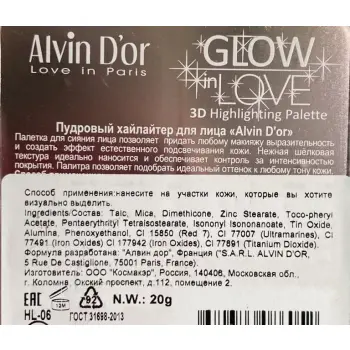 ALVIN D OR Хайлайтер пудровый / GLOW in LOVE 3D Highlightting Palette 20 гр, фото 4