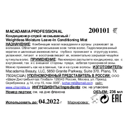 MACADAMIA PROFESSIONAL Спрей-кондиционер несмываемый / Weightless Moisture Leave-in conditioning mist 236 мл - 3