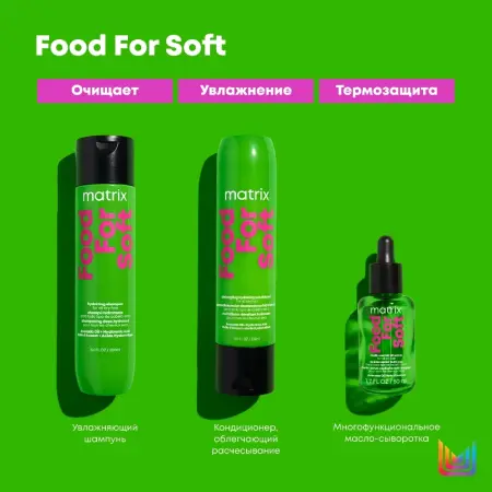 MATRIX Шампунь увлажняющий с маслом авокадо и гиалуроновой кислотой / Food For Soft 300 мл - 3