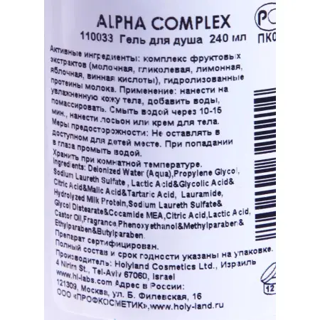 HOLY LAND Гель для душа с фруктовыми экстрактами / Alpha Complex Body Treatment Shower Gel 250 мл - 2