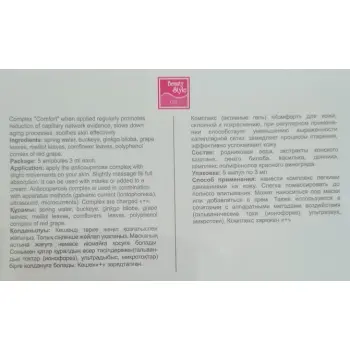 BEAUTY STYLE Комплекс противокуперозный Комфорт (+) / Beauty Style 5*3 мл, фото 4