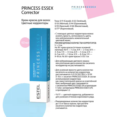 ESTEL PROFESSIONAL 0/33 краска для волос (корректор), желтый / ESSEX Princess Correct 60 мл - 3