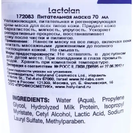HOLY LAND Крем-маска питательная с молоком для увлажнения и смягчения / Lactolan Cream Mask 70 мл - 2