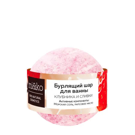 MI&KO Шар бурлящий для ванны с игрушкой внутри, клубника и сливки, 200 гр - 1