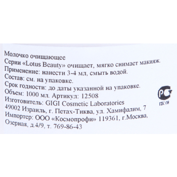 GIGI Молочко очищающее / Cleansing Milk LOTUS BEAUTY 1000 мл, фото 2