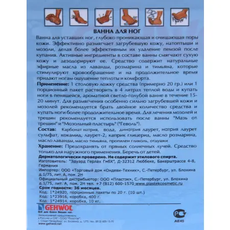 GEHWOL Ванна для ног / FuBbad 10*20 гр - 3