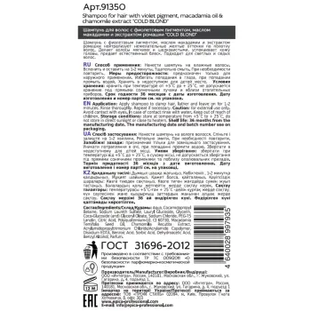 EPICA PROFESSIONAL Шампунь с фиолетовым пигментом / Cold Blond 300 мл, фото 2