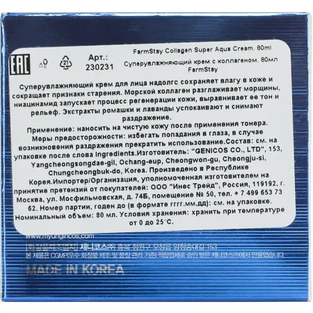 FARMSTAY Крем суперувлажняющий для лица с коллагеном / COLLAGEN SUPER AQUA CREAM 80 мл - 4