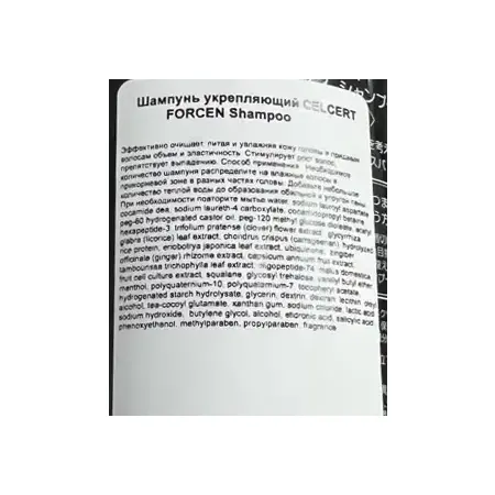 LEBEL Шампунь укрепляющий CELCERT FORCEN Shampoo 30 мл - 2