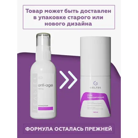 ГЕЛЬТЕК Гель косметический гидратирующий тонизирующий / Anti-Age 100 гр - 2