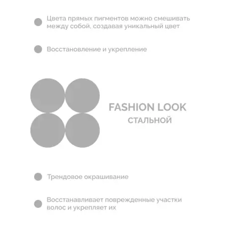 CONCEPT Пигмент прямого действия, стальной / Fashion Look 2021 Direct pigment Steel 250 мл - 6