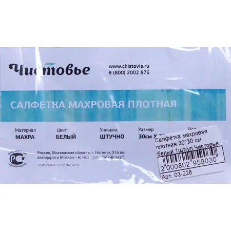 ЧИСТОВЬЕ Салфетка махровая плотная 30*30 см белый 1шт/уп Чистовье - 2