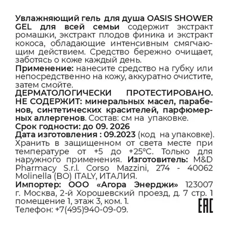 CAMOMILLA BLU Гель увлажняющий для душа / Oasis shower gel 1000 мл - 2