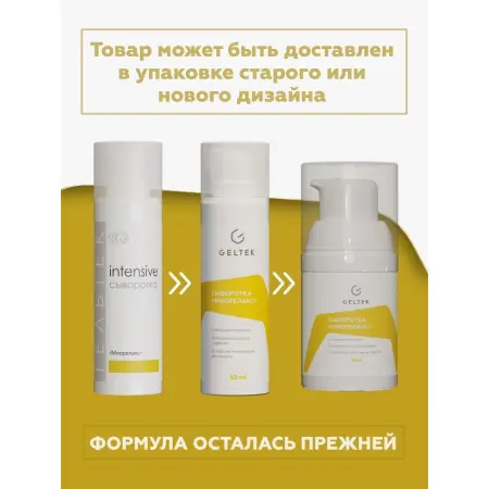 ГЕЛЬТЕК Сыворотка Миорелакс / Intensive 30 гр - 2