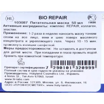 HOLY LAND Маска питательная восстанавливающая для лица / Bio Repair Cream Mask 50 мл, фото 3